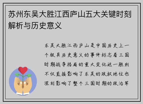 苏州东吴大胜江西庐山五大关键时刻解析与历史意义 苏州东吴大胜江西庐山五大关键时刻解析与历史意义