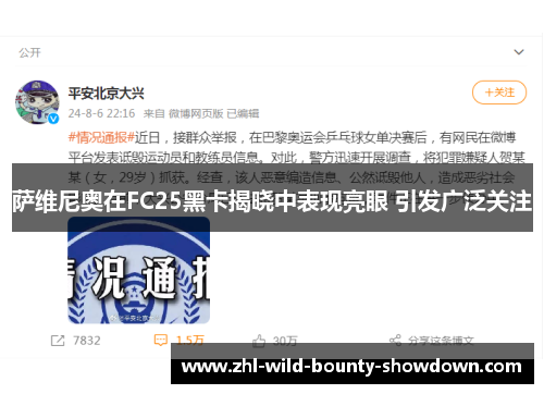 萨维尼奥在FC25黑卡揭晓中表现亮眼 引发广泛关注 萨维尼奥在FC25黑卡揭晓中表现亮眼 引发广泛关注
