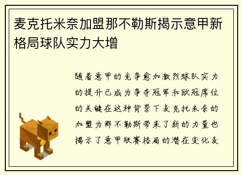 麦克托米奈加盟那不勒斯揭示意甲新格局球队实力大增