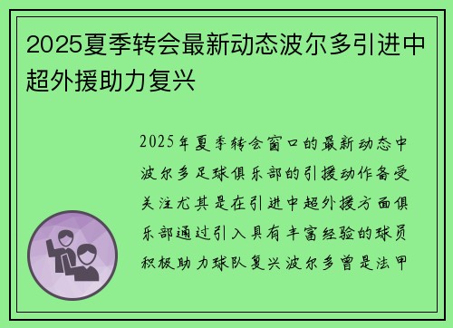 2025夏季转会最新动态波尔多引进中超外援助力复兴