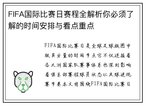 FIFA国际比赛日赛程全解析你必须了解的时间安排与看点重点