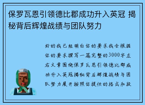 保罗瓦恩引领德比郡成功升入英冠 揭秘背后辉煌战绩与团队努力 保罗瓦恩引领德比郡成功升入英冠 揭秘背后辉煌战绩与团队努力