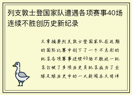 列支敦士登国家队遭遇各项赛事40场连续不胜创历史新纪录
