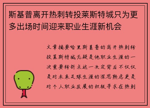 斯基普离开热刺转投莱斯特城只为更多出场时间迎来职业生涯新机会 斯基普离开热刺转投莱斯特城只为更多出场时间迎来职业生涯新机会