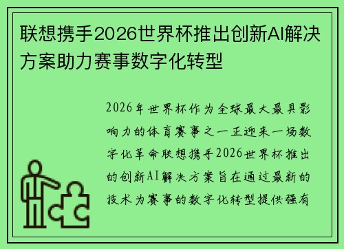 联想携手2026世界杯推出创新AI解决方案助力赛事数字化转型 联想携手2026世界杯推出创新AI解决方案助力赛事数字化转型