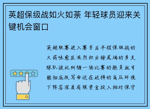 英超保级战如火如荼 年轻球员迎来关键机会窗口 英超保级战如火如荼 年轻球员迎来关键机会窗口