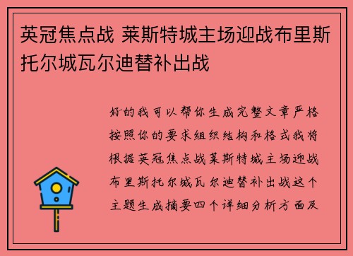 英冠焦点战 莱斯特城主场迎战布里斯托尔城瓦尔迪替补出战 英冠焦点战 莱斯特城主场迎战布里斯托尔城瓦尔迪替补出战