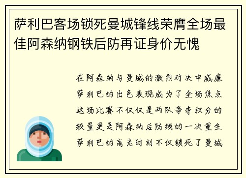 萨利巴客场锁死曼城锋线荣膺全场最佳阿森纳钢铁后防再证身价无愧 萨利巴客场锁死曼城锋线荣膺全场最佳阿森纳钢铁后防再证身价无愧